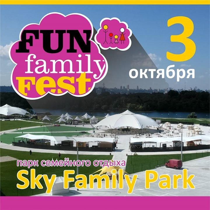 FUN FAMILY FEST IV в Sky Park