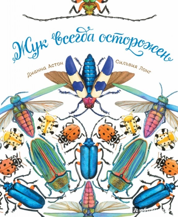 Книга для детей о жуках