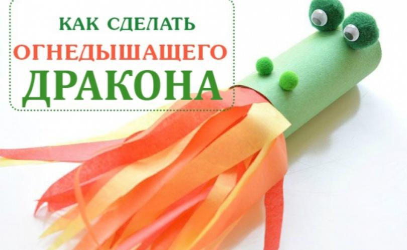 Как сделать поделку дракона фото 67