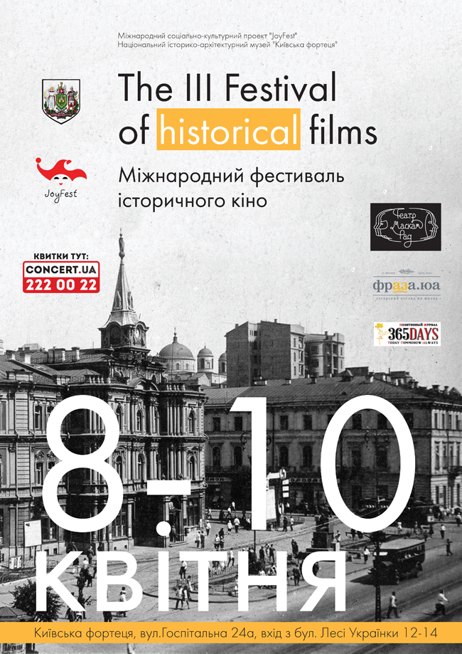 Фестиваль исторических фильмов