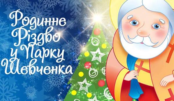 Новогодние гулянья в парке Шевченко
