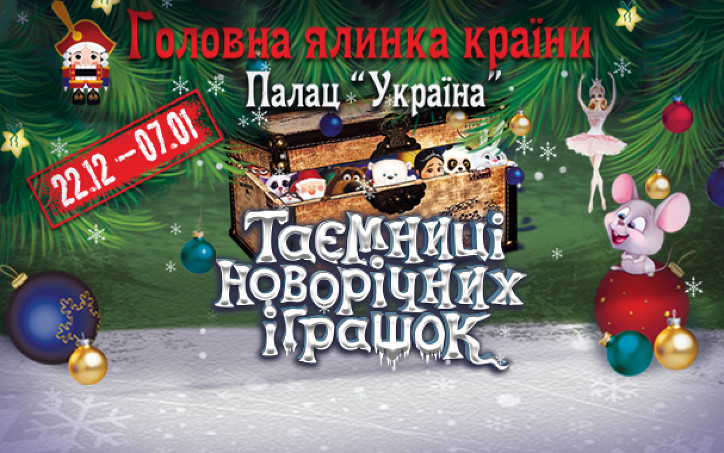 Новогоднее шоу в "Украине"