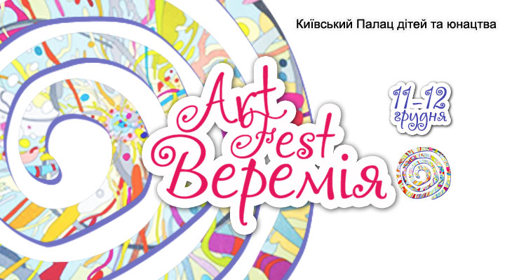 Фестиваль украинского искусства